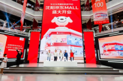 东北首家京东MALL正式开业 京东电器持续升级全渠道商业版图